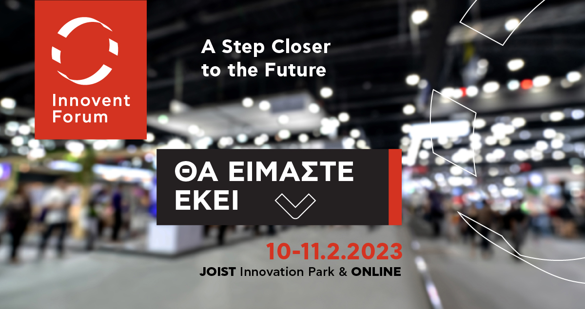 Συμμετοχή στo Innovent Forum